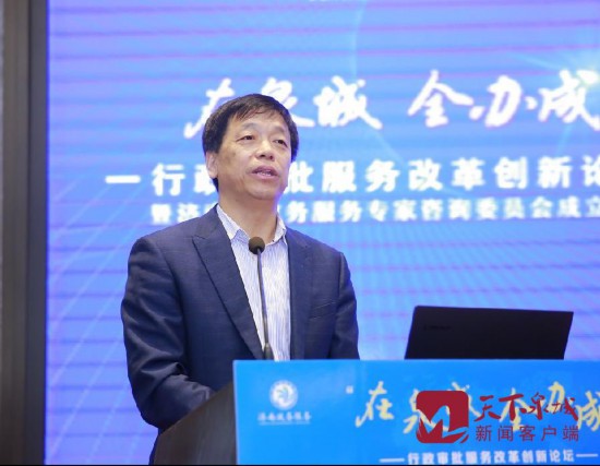 “在泉城全办成”行政审批服务改革创新论坛暨济南市政务服务专家咨询委员会成立大会举行