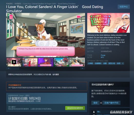肯德基恋爱游戏《我爱你：山德斯上校！》今晚Steam正式发售 来场最美味的约会