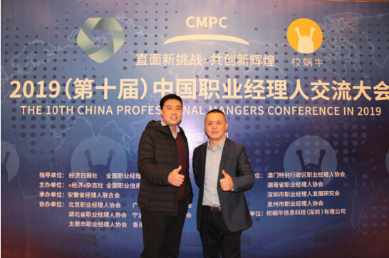 2019中国职业经理人交流大会，全民共识CEO王勇莅