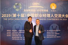 2019中国职业经理人交流大会，全民共识CEO王勇莅