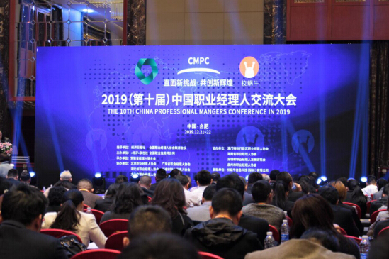 2019中国职业经理人交流大会，全民共识CEO王勇莅