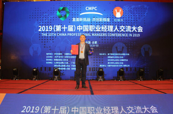 2019中国职业经理人交流大会，全民共识CEO王勇莅