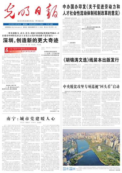 光明日报：深圳，创造新的更大奇迹