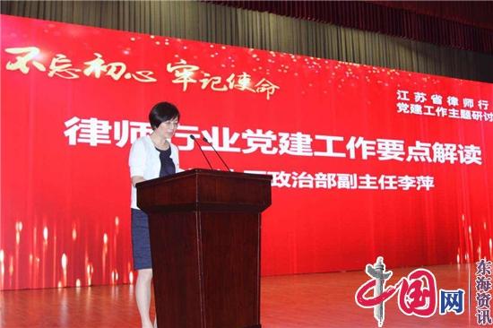 江苏律师行业党建工作何以领跑全国