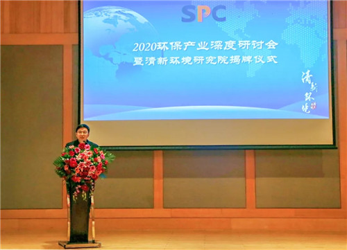 2020环保产业深度研讨会在成都举办