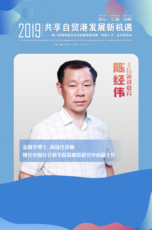 陈经伟：海南的未来市场在南洋