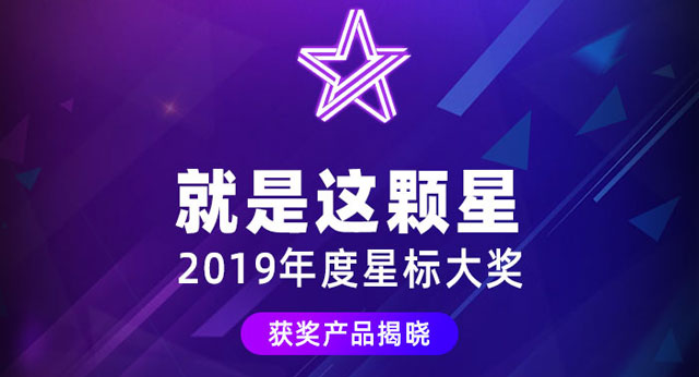 2019年度激光电视专业选择&用户选择大奖揭晓