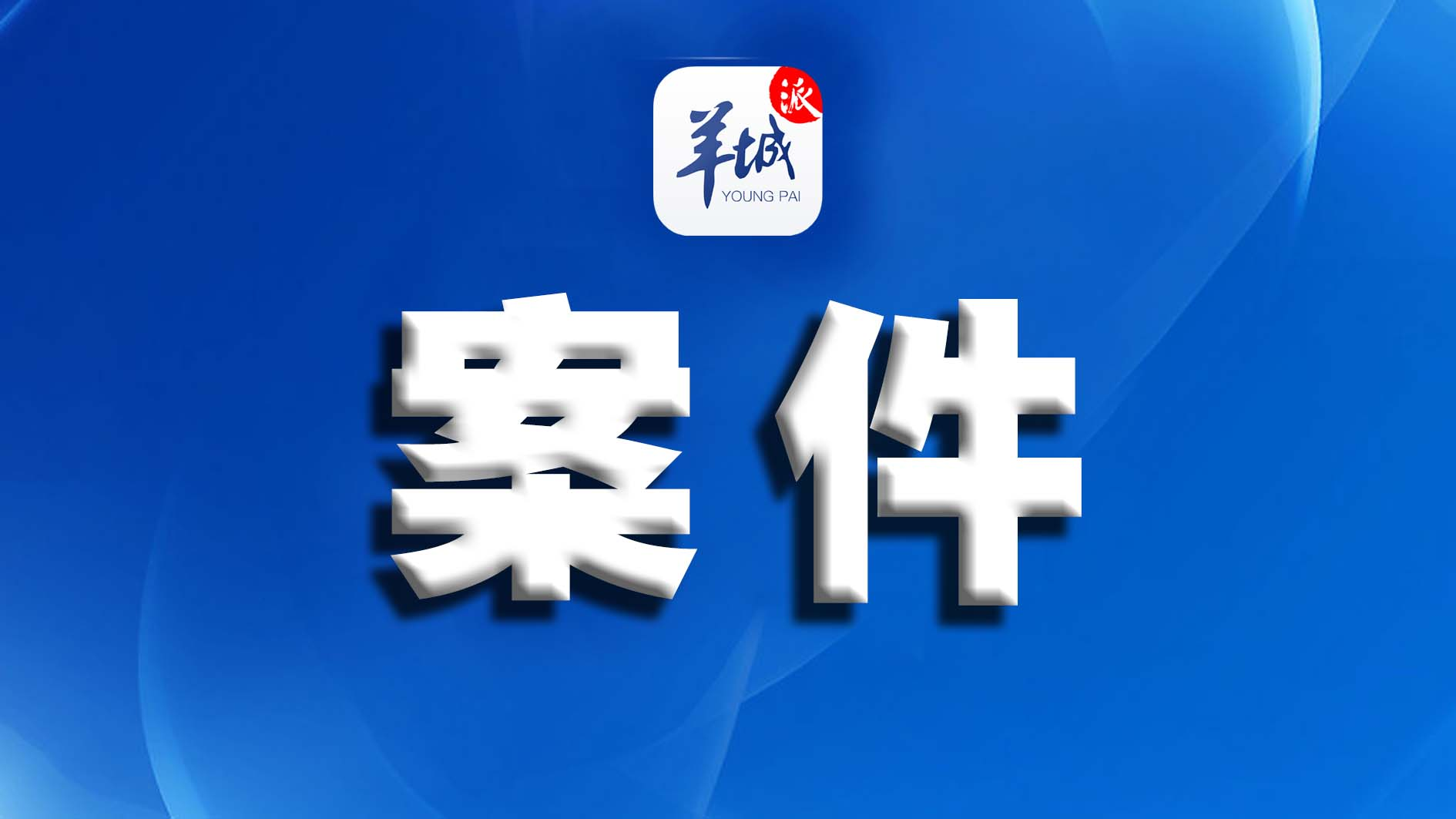 “梦幻西游”直播侵权案终审,网易获赔2000万元