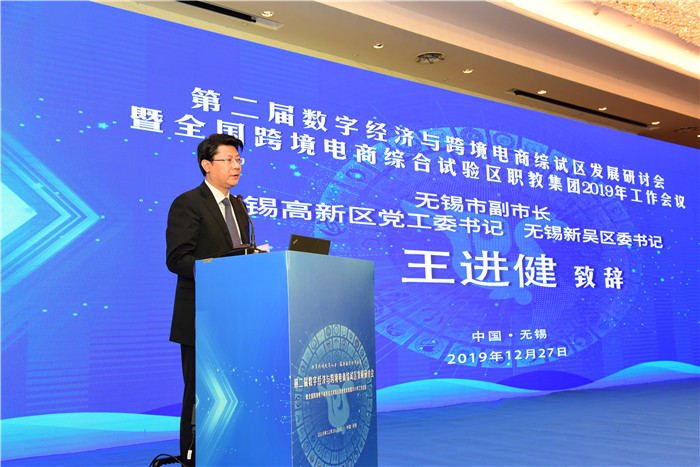 行业精英聚首无锡 共话数字经济与跨境电商综试