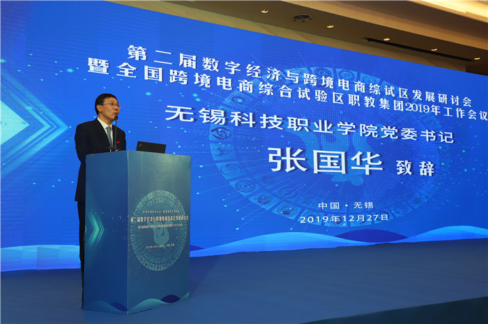 行业精英聚首无锡 共话数字经济与跨境电商综试