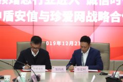 珍爱网与公安部第一研究所中盾安信签订战略协