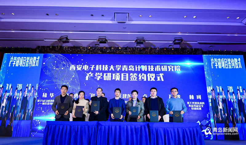 西安电子科技大学青岛计算技术研究院落户城阳