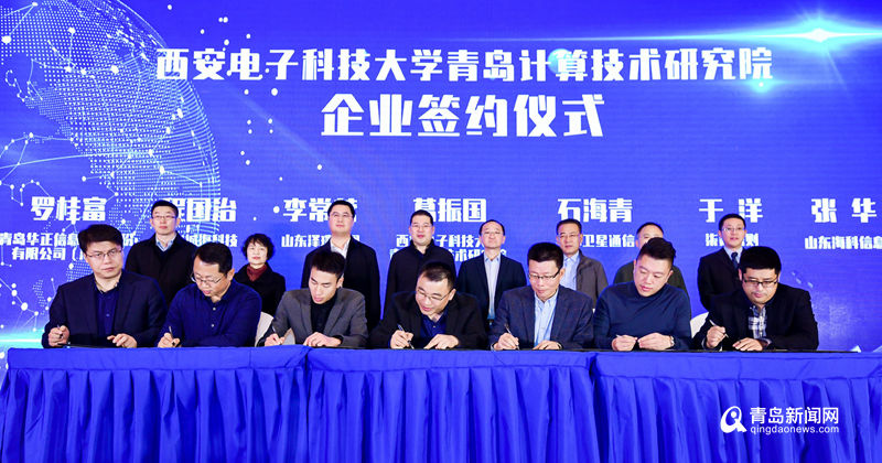 西安电子科技大学青岛计算技术研究院落户城阳