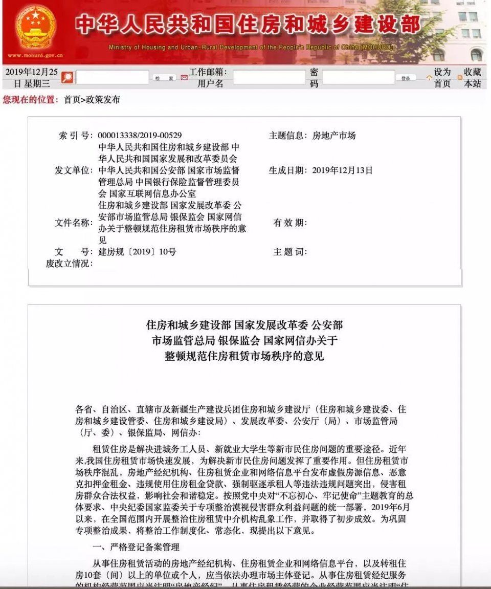 关注：六部门发文，租房市场变天！