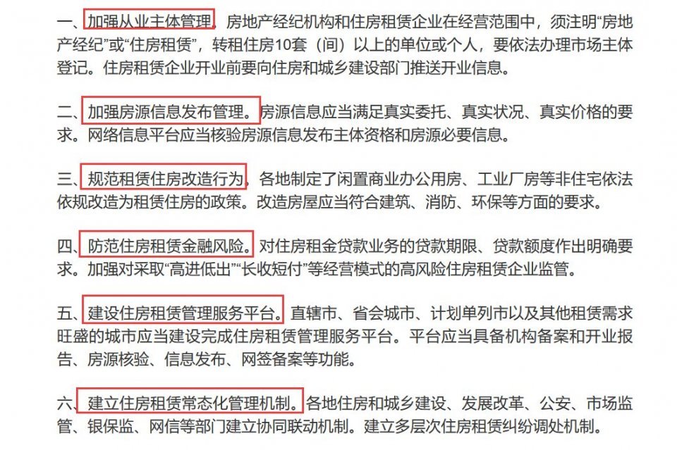 关注：六部门发文，租房市场变天！