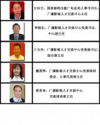 国家广播电视总局广播影视人才交流中心