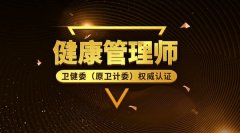2020年健康管理师考试政策都更改了什么？