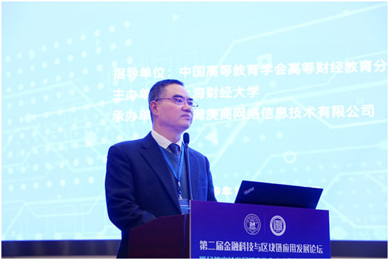 第二届金融科技与区块链应用发展论坛在沪举行