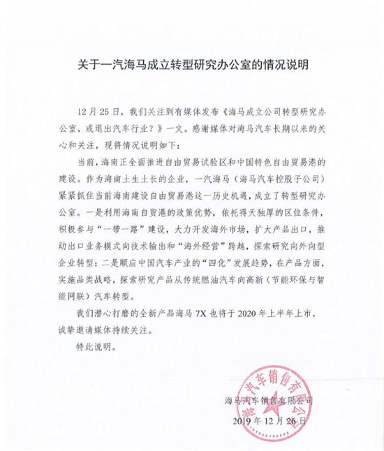 未退出汽车行业 海马7X将于2020年上市