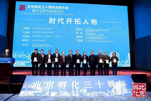 表彰孵化器建设开拓性人物