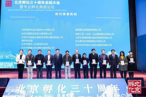表彰孵化器时代机构