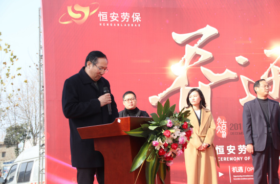 第五届中国劳保行业高峰论坛在临沂圆满闭幕