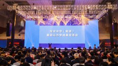 <b>奋进，宝中集团！​宝安中学（集团）举办集团</b>