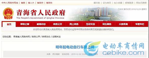 2020年1月1日起，青海省电动自行车开始上牌！