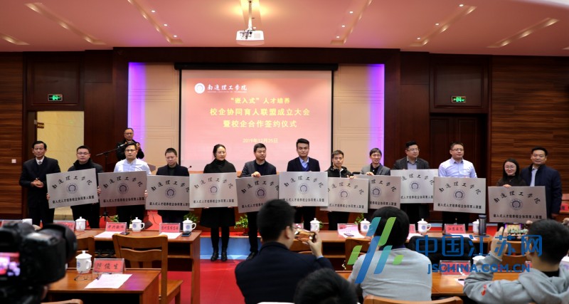 南通理工学院举办“嵌入式”人才培养校企协同