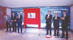 松山湖高层次人才俱乐部正式揭牌启用