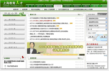 上海市教育人才交流服务中心近照1