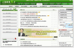 上海市教育人才交流服务中心