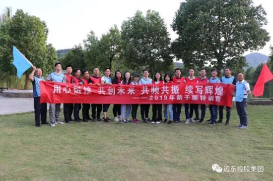 远东大学三级培训体系再落地，开财务人才培育新篇章