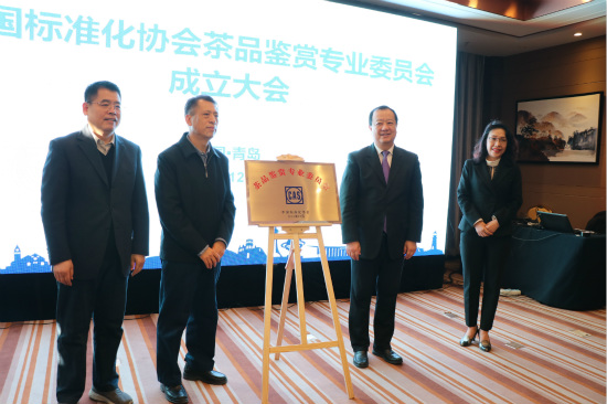 中国标协茶品鉴赏专委会在青岛成立搭建茶叶品鉴行业服务平台和智库