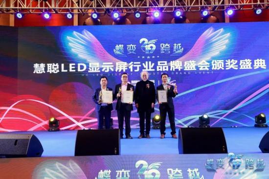 唱响品牌力量！“蝶变•跨越”2019年慧聪LED显示
