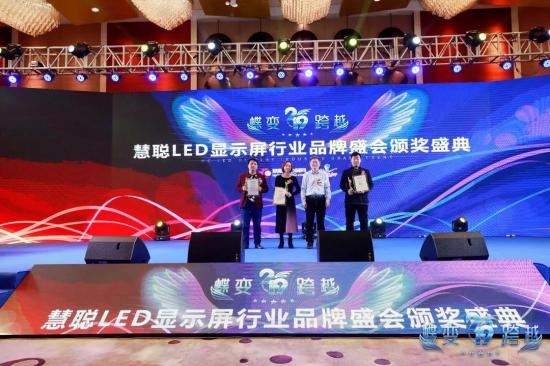 唱响品牌力量！“蝶变•跨越”2019年慧聪LED显示