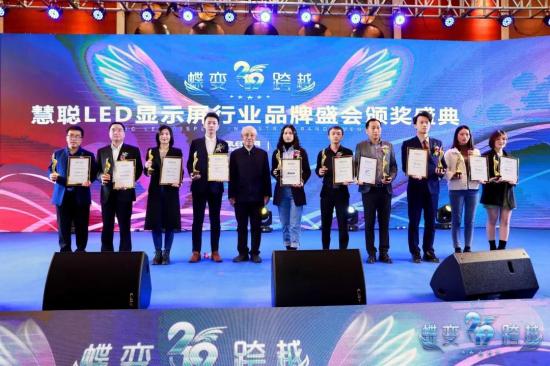 唱响品牌力量！“蝶变•跨越”2019年慧聪LED显示