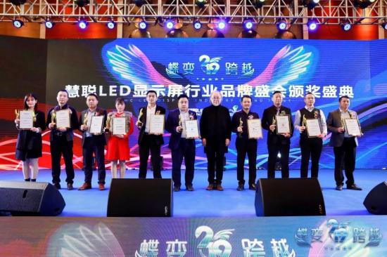 唱响品牌力量！“蝶变•跨越”2019年慧聪LED显示
