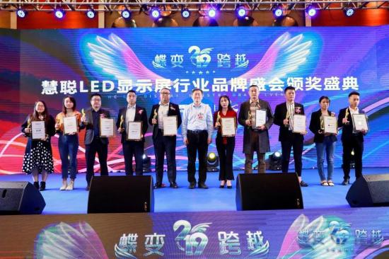 唱响品牌力量！“蝶变•跨越”2019年慧聪LED显示