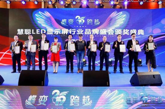 唱响品牌力量！“蝶变•跨越”2019年慧聪LED显示