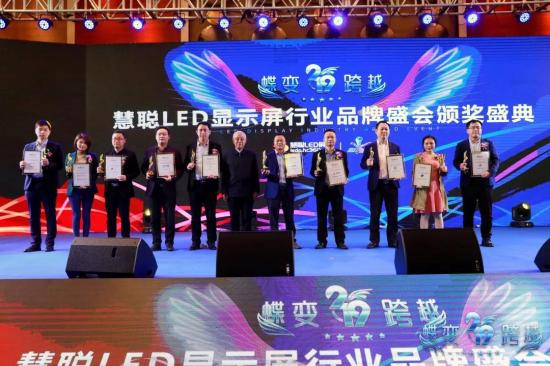 唱响品牌力量！“蝶变•跨越”2019年慧聪LED显示