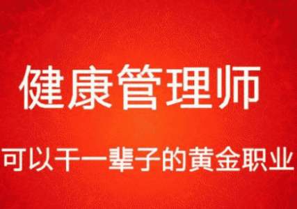 健康管理师2020年有什么新的政策变革呢？