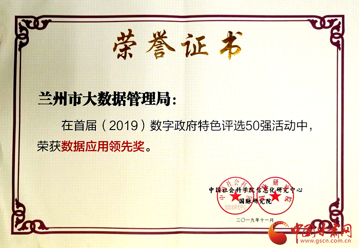 兰州市六措并举推动智慧城市建设成效显著（图）