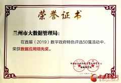 兰州市六措并举推动智慧城市建设成效显著（图）