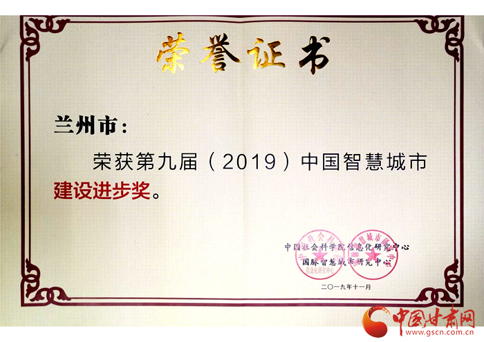 兰州市六措并举推动智慧城市建设成效显著（图）