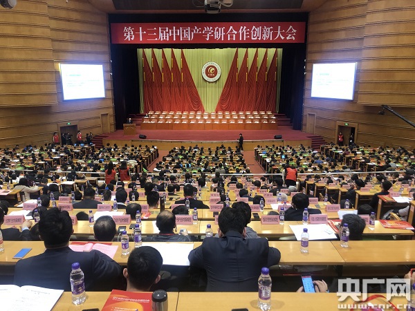 产学研合作激发各行业创新活力 第十三届中国产学研合作创新大会在北京举行