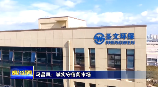 【视频】冯昌凤：诚实守信闯市场