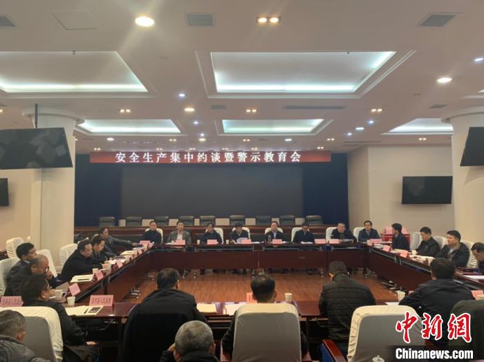 贵州省就安全生产集中约谈一批政府和企业负责人