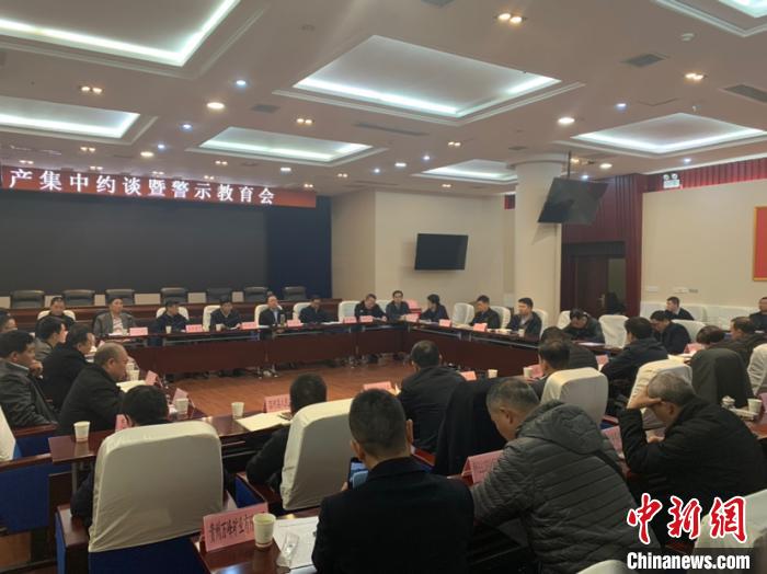 图为安全生产集中约谈暨警示教育会现场。袁超 摄