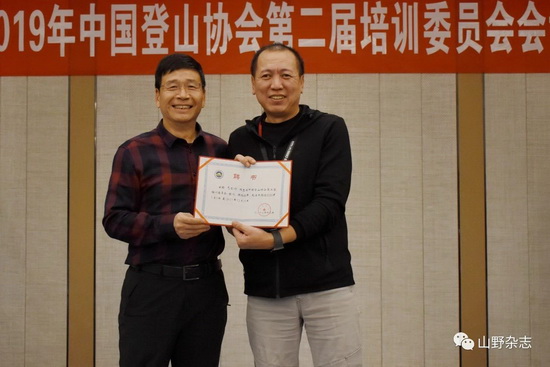 2019年中国登山协会培训工作交流活动顺利召开